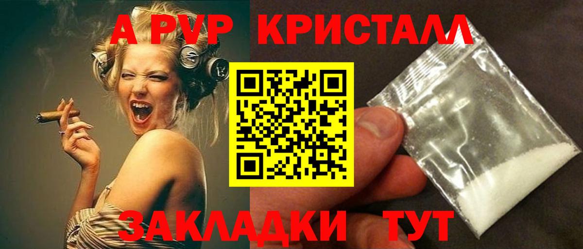 A PVP Соль Когалым