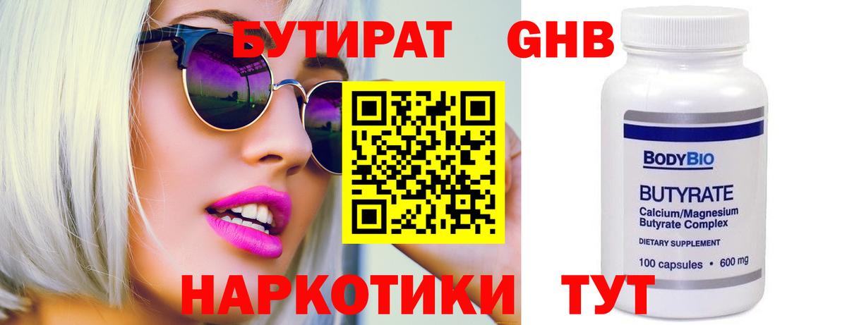 Бутират вода Когалым