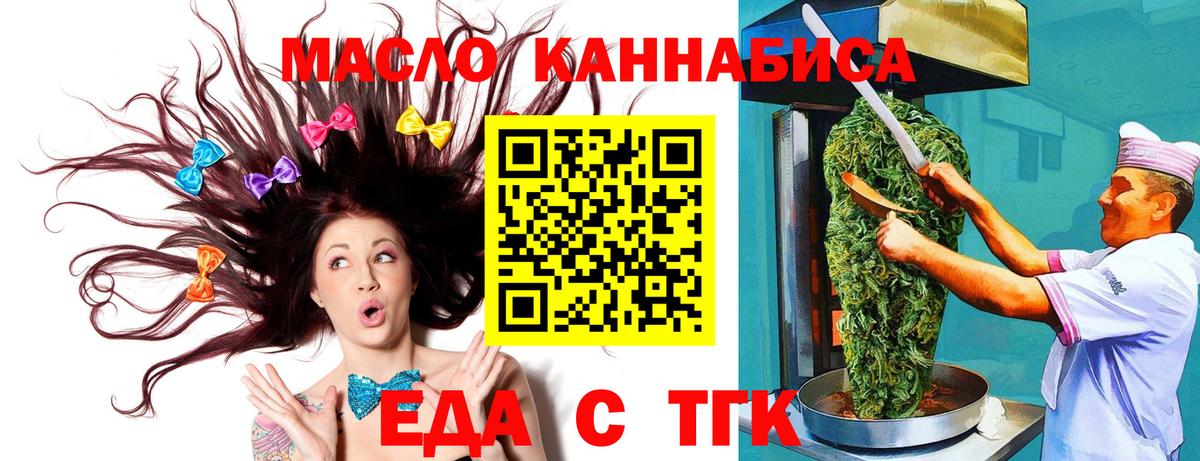 Еда ТГК марихуана  Вход с VPN  Когалым 