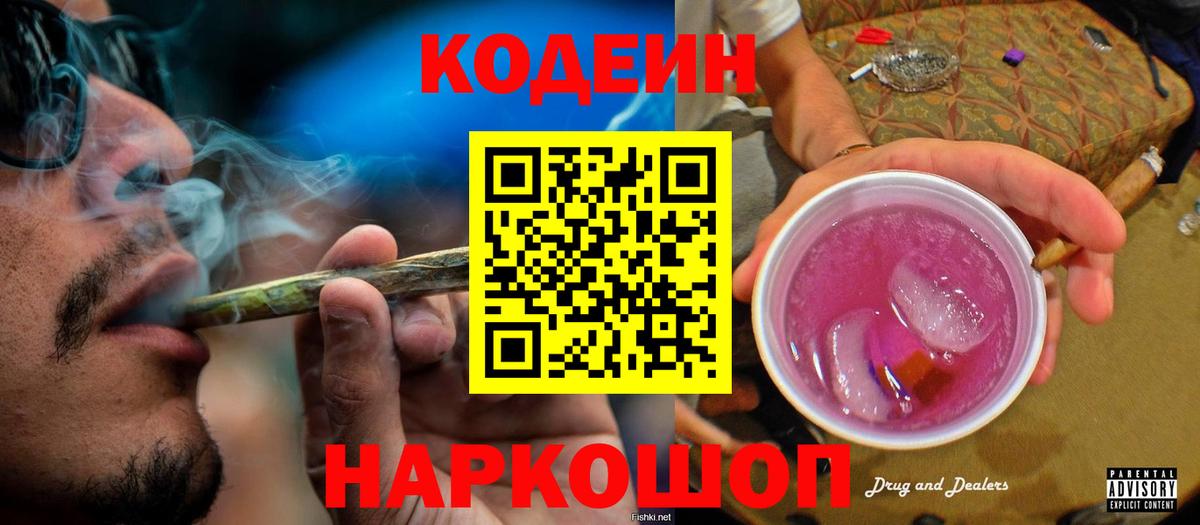 Кодеиновый сироп Lean напиток Lean (лин)  Вход с VPN  Когалым 