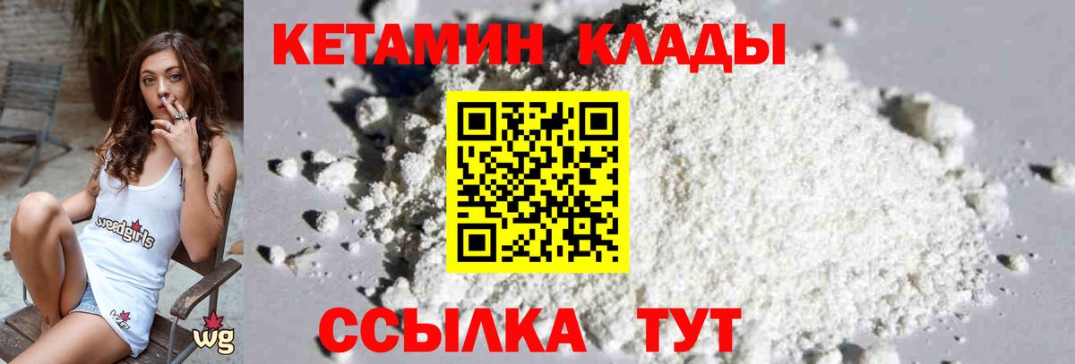 КЕТАМИН ketamine Когалым