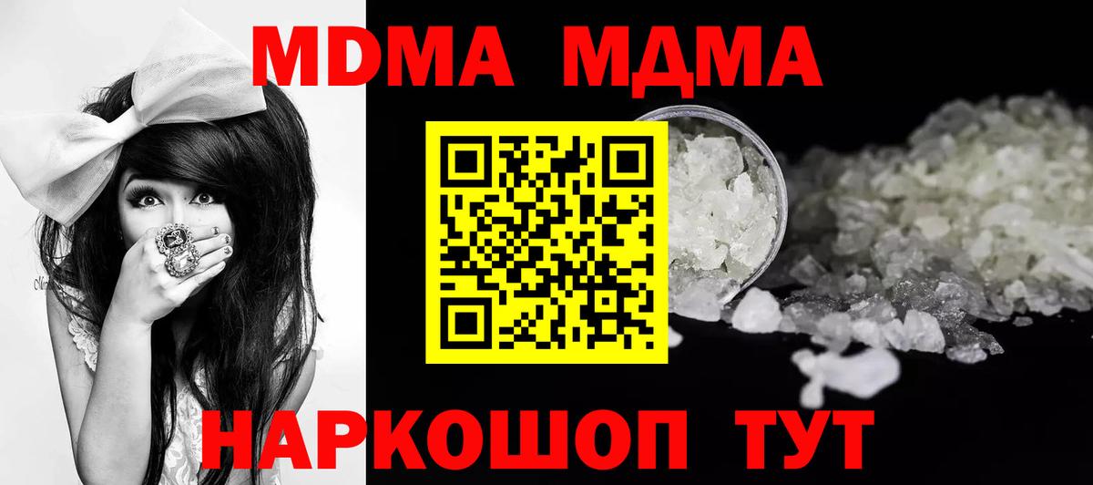 МДМА crystal  Вход с VPN  Когалым  MDMA  МДМА crystal 